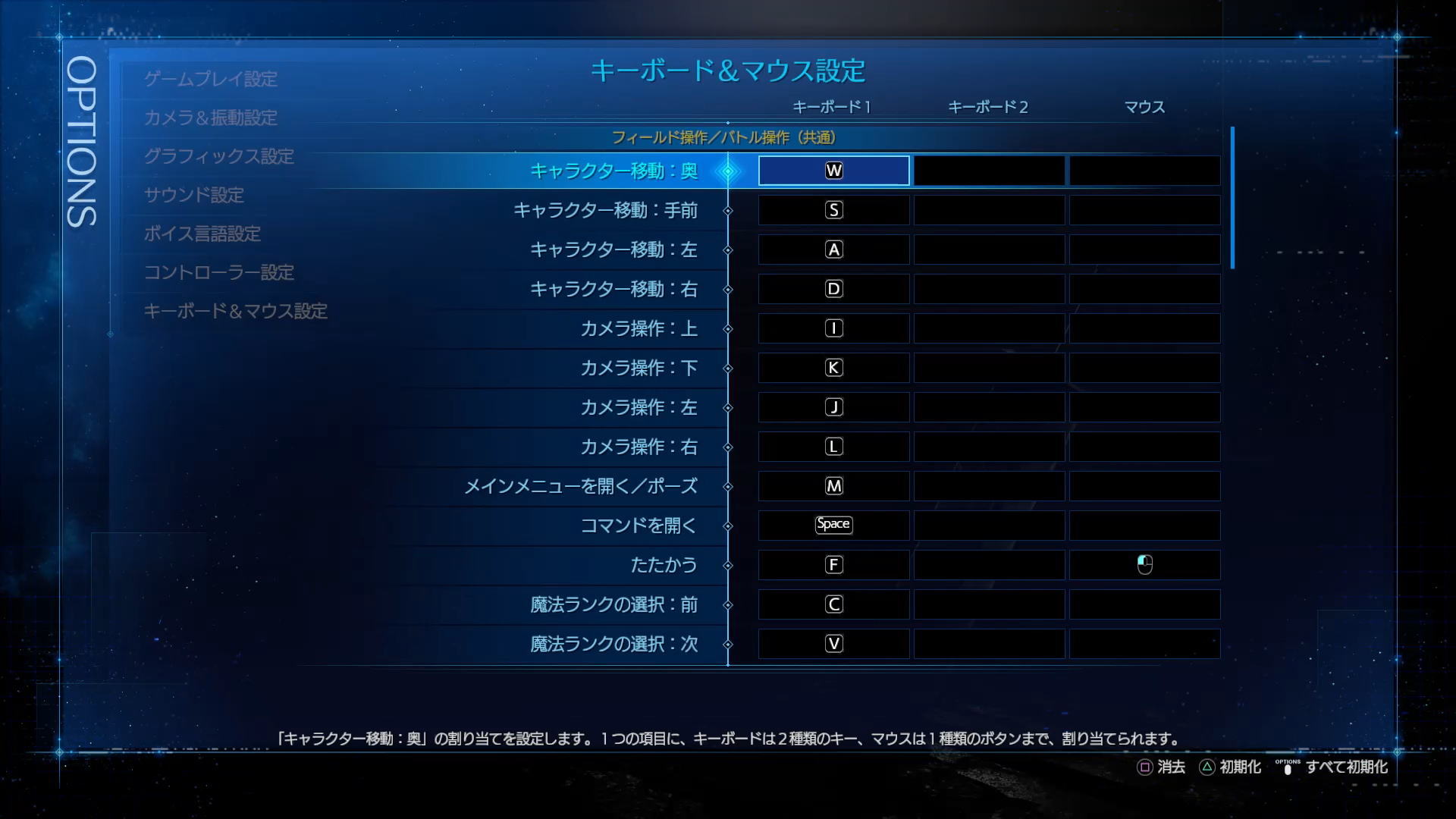 FINAL FANTASY VII REMAKEのキーボード設定