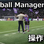 football manager 27 control
