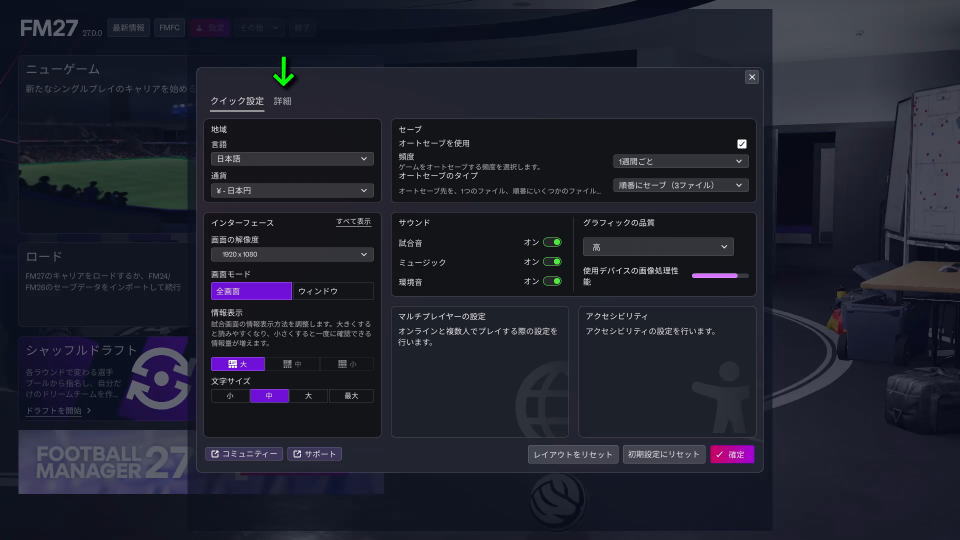 Football Manager 27の操作を確認する方法-2