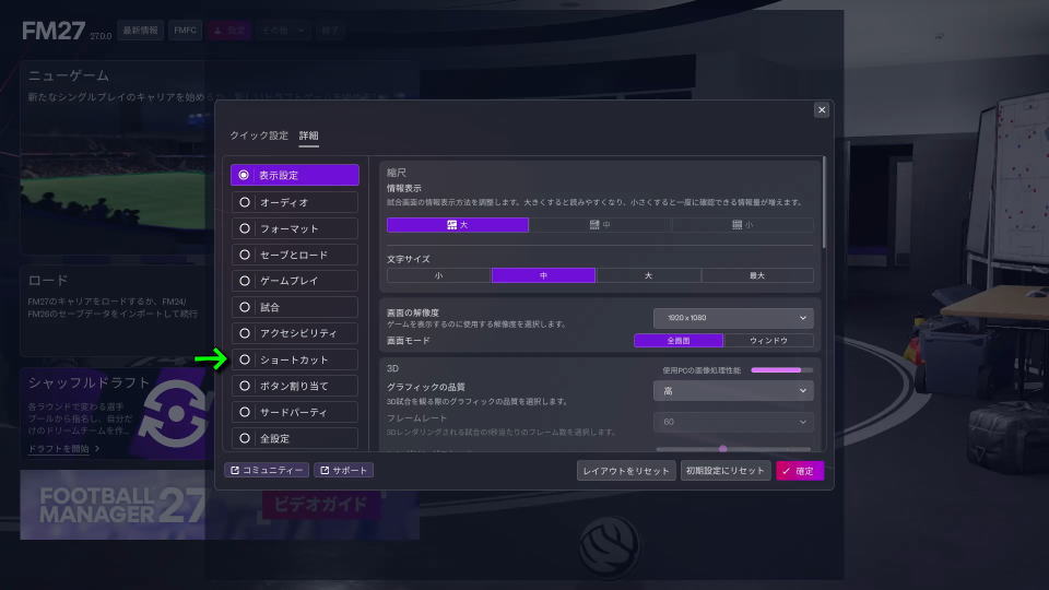 Football Manager 27の操作を確認する方法-3