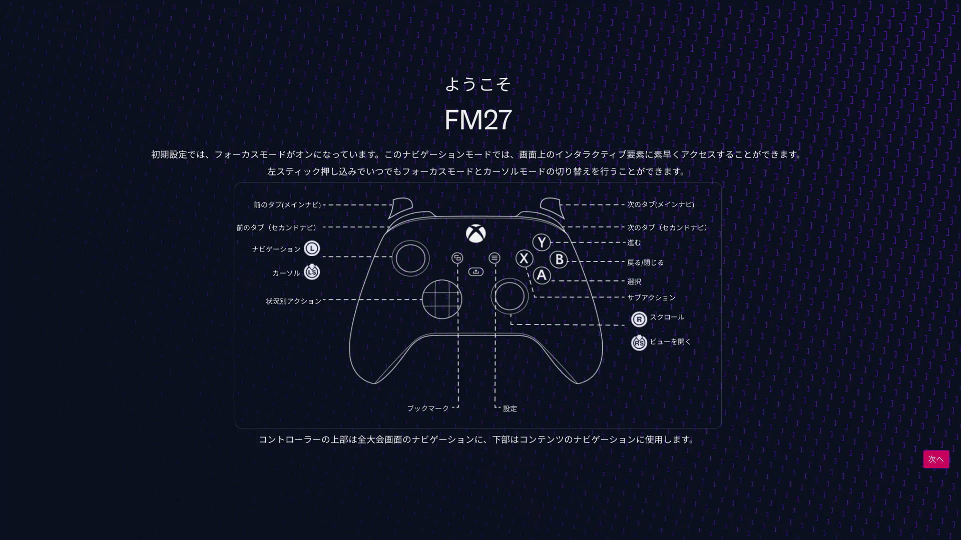 Football Manager 27のコントローラー設定-2
