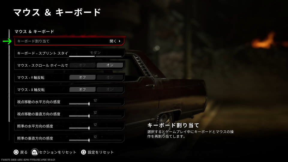 Gears of War: E-Dayのキーボード設定