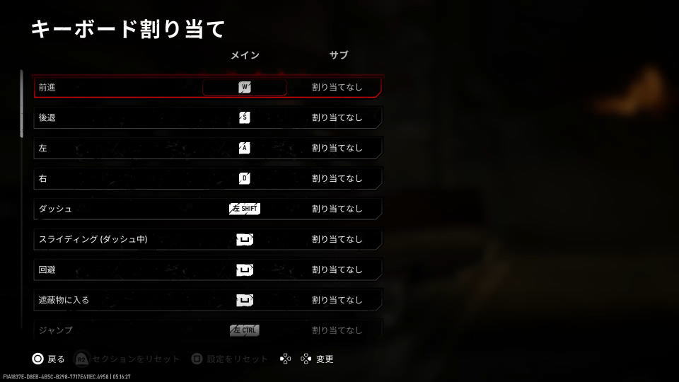 Gears of War: E-Dayのキーボード設定-2