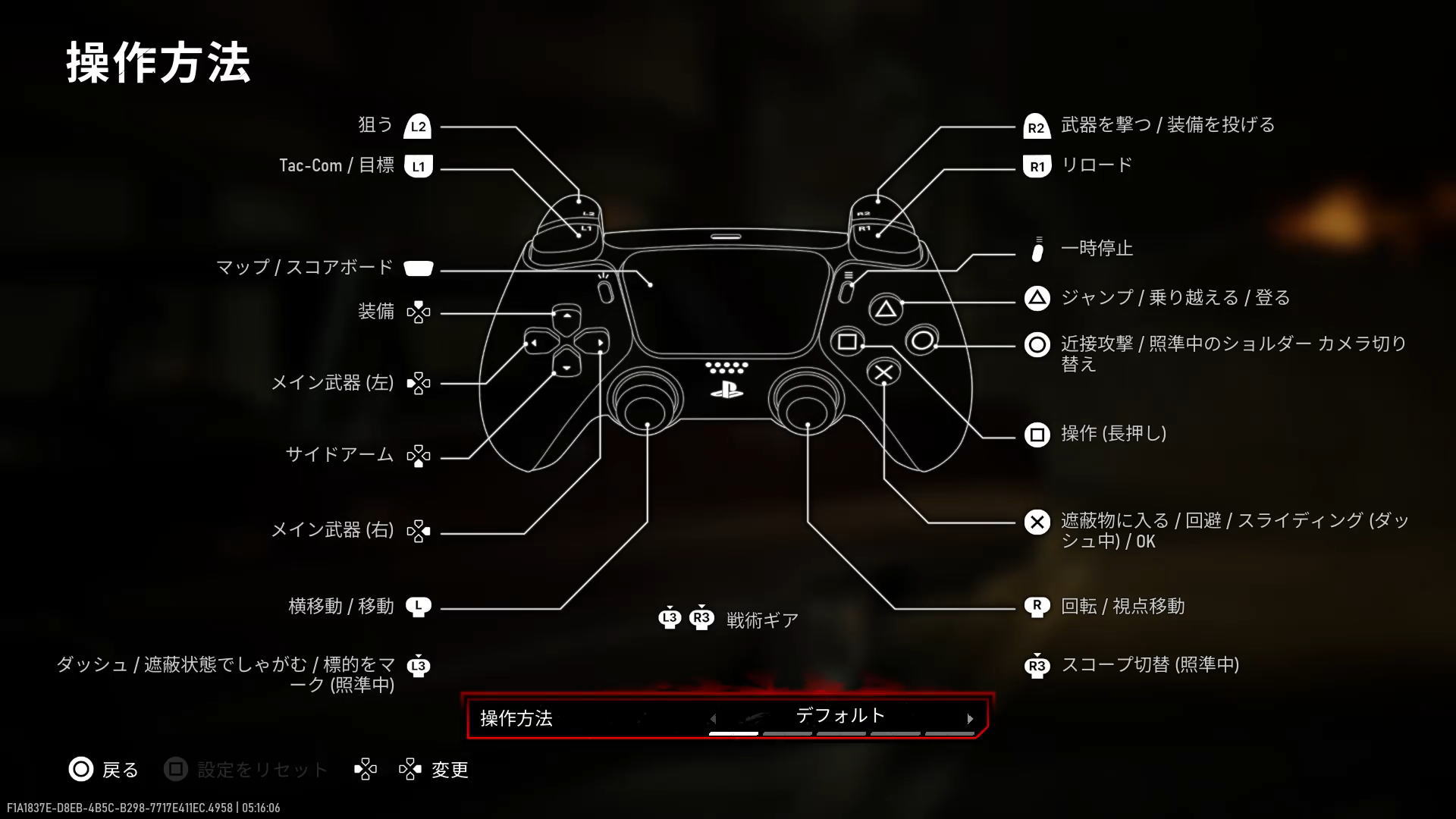 Gears of War: E-Dayのコントローラー設定