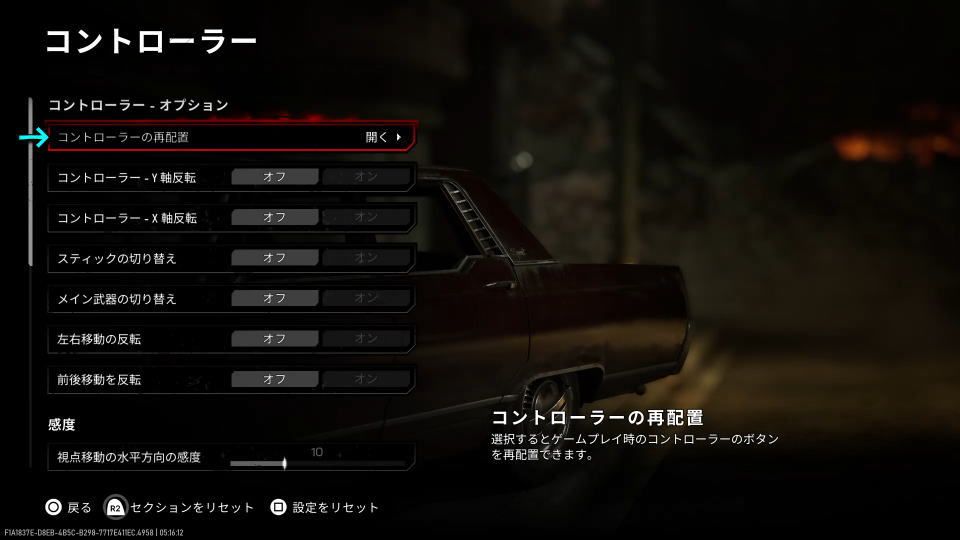 Gears of War: E-Dayのコントローラー設定-2
