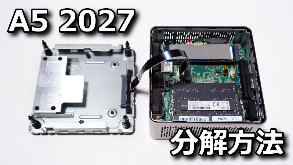 GEEKOM A5 2027を分解する方法