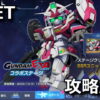 ggene eternal gundam exa mission
