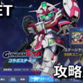 ggene eternal gundam exa mission