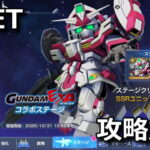 ggene eternal gundam exa mission