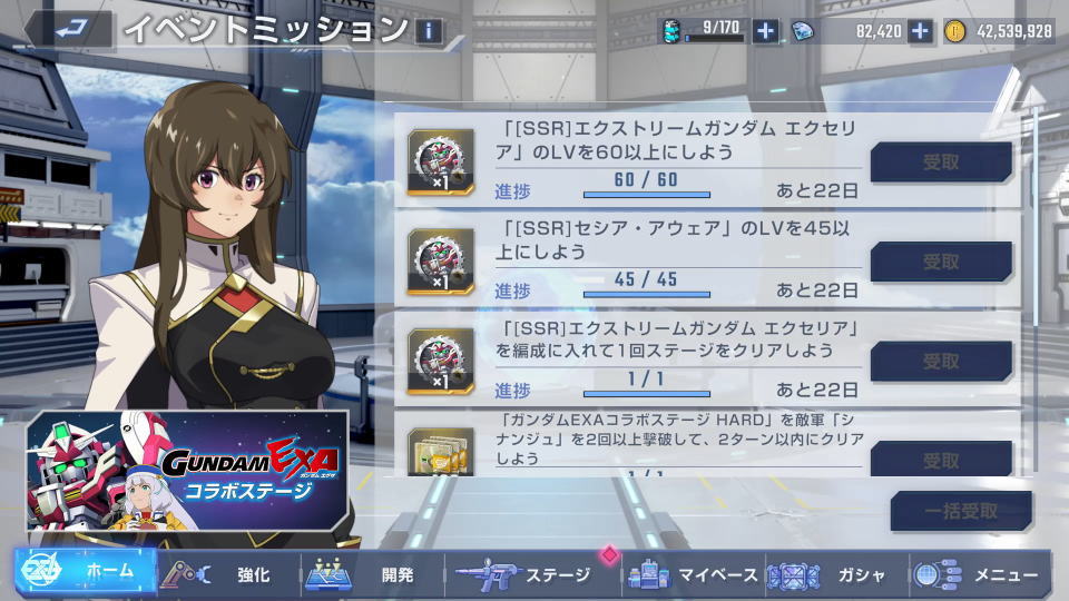 イベントミッション一覧