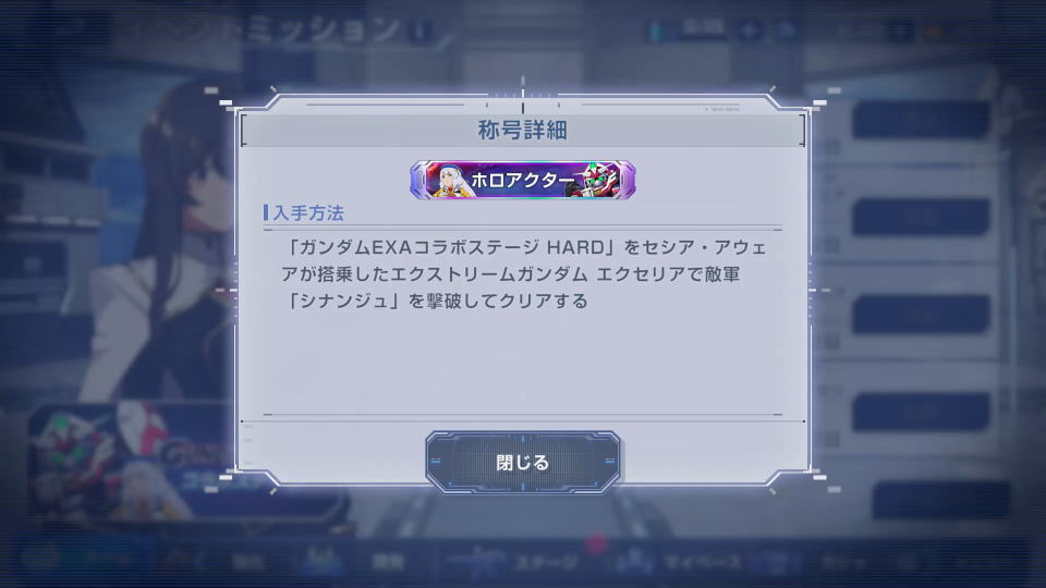 ホロアクターの入手準備-2