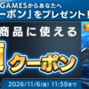 ggene eternal hangaku coupon