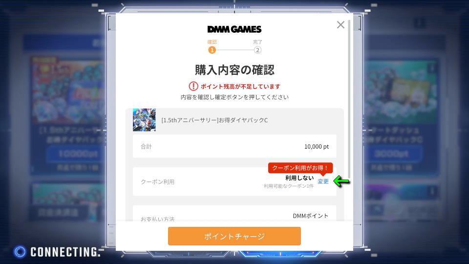 半額クーポンを使う方法-6