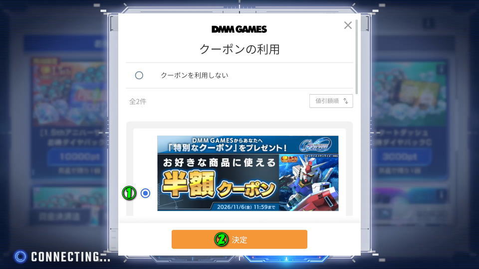 半額クーポンを使う方法-7