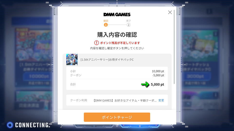 半額クーポンを使う方法-8