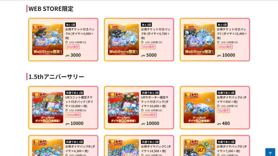 使えるクーポンがなくなったら