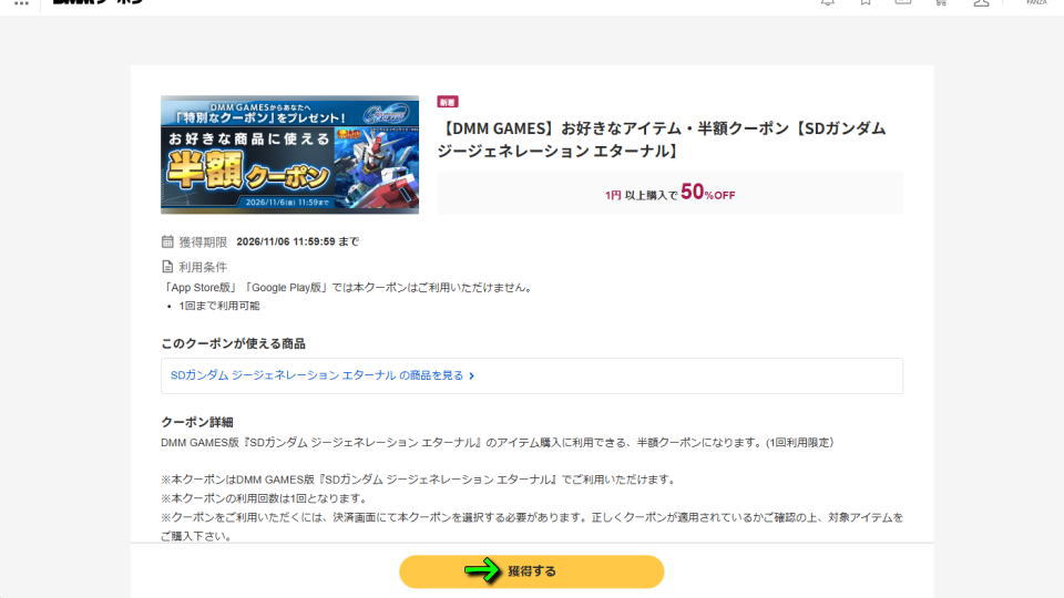半額クーポンを入手する方法-3