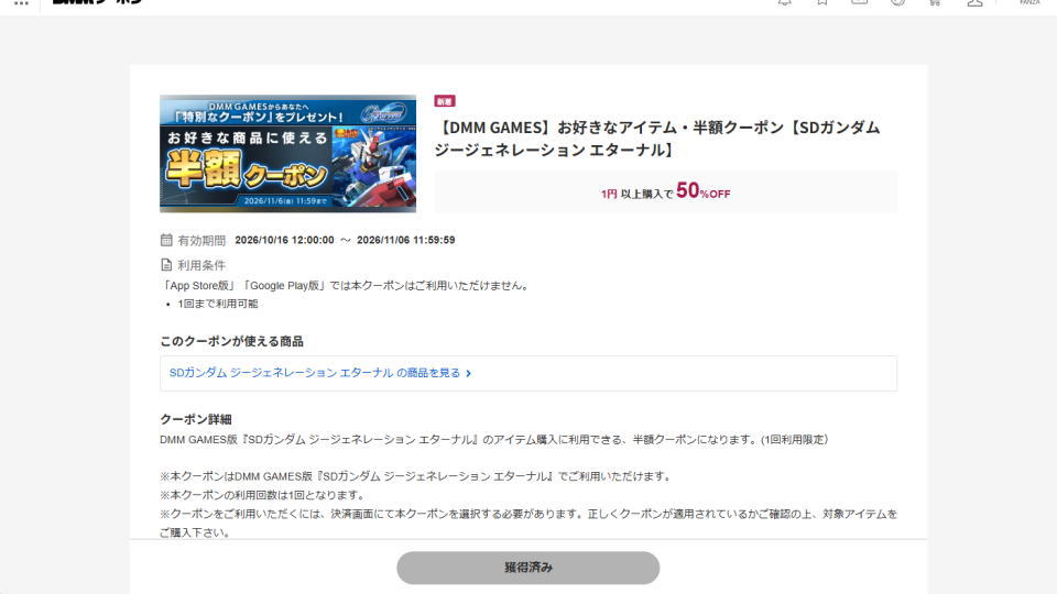 半額クーポンを入手する方法-4
