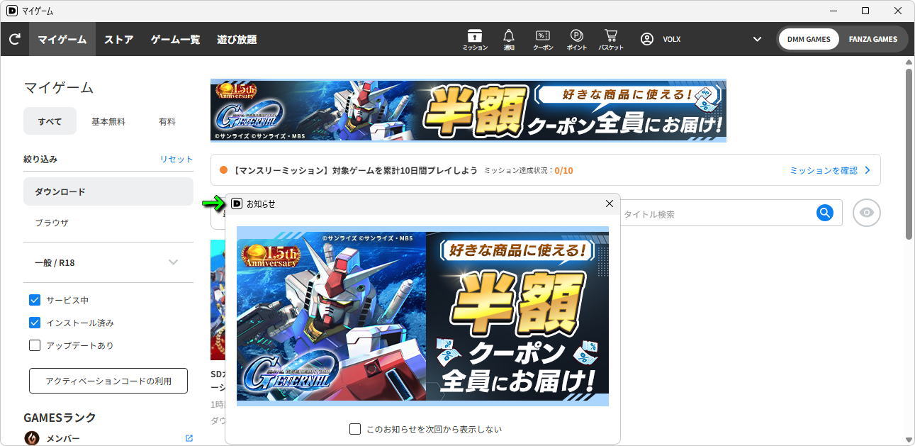 半額クーポンを使う方法