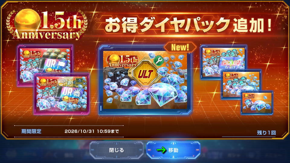 半額クーポンを使う方法-2