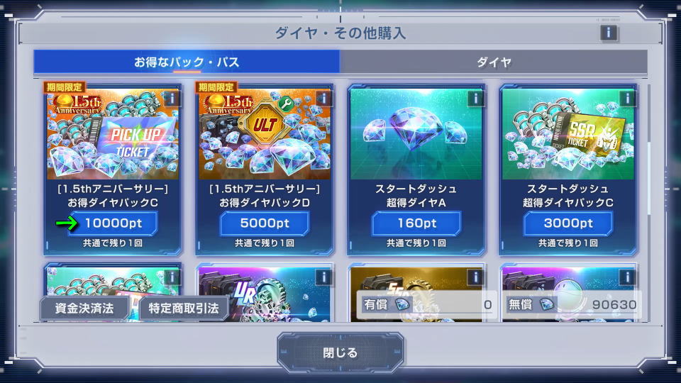 半額クーポンを使う方法-4