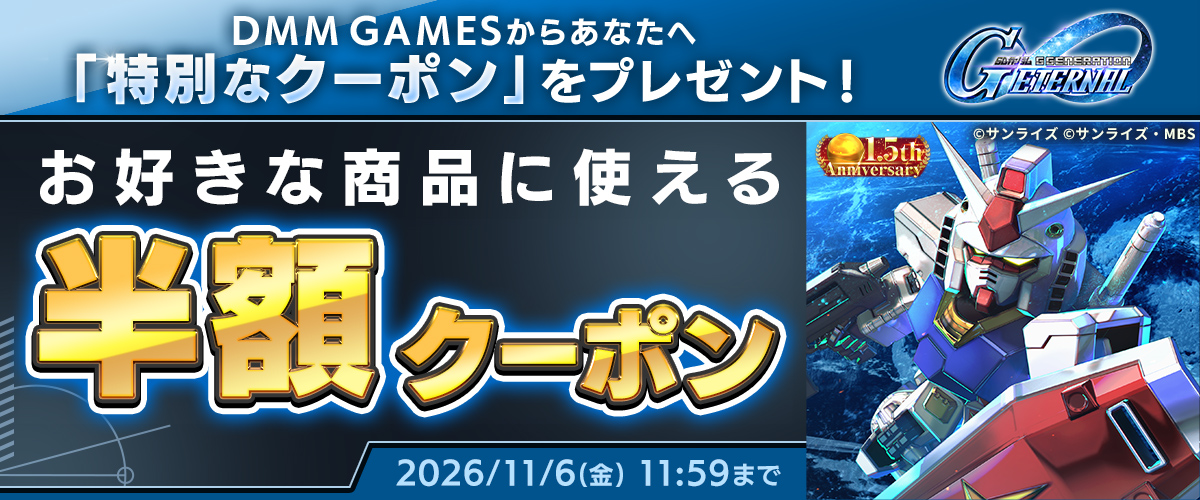 GGET:半額で購入する方法