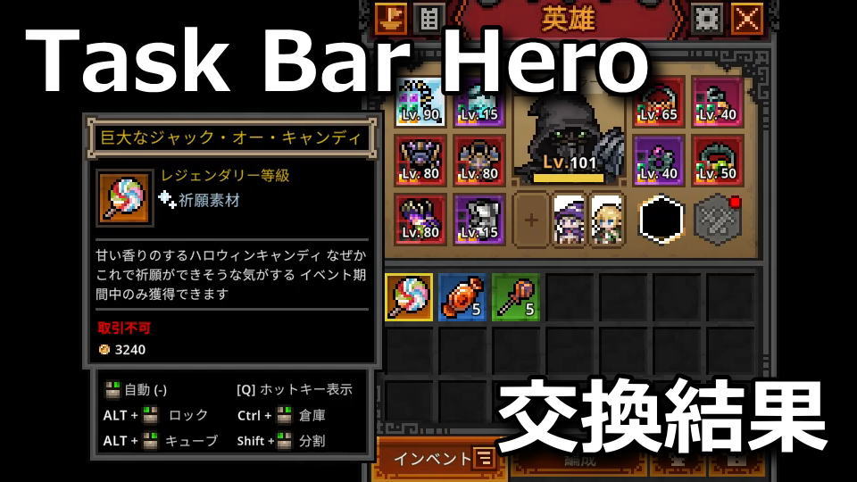 タスクバーヒーロー：キャンディの使い方