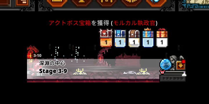 宝箱のスタックについて