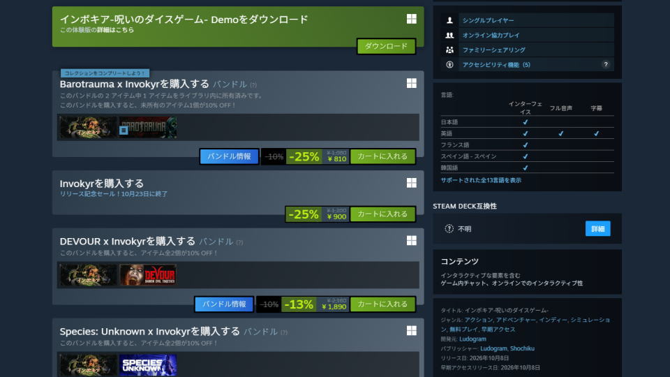 インボキアのコントローラー設定