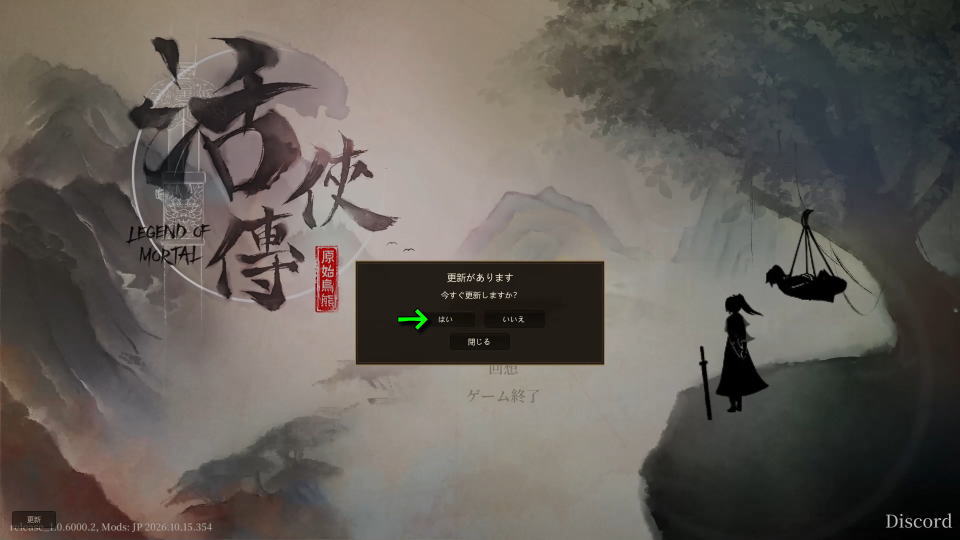 活俠傳の日本語化確認