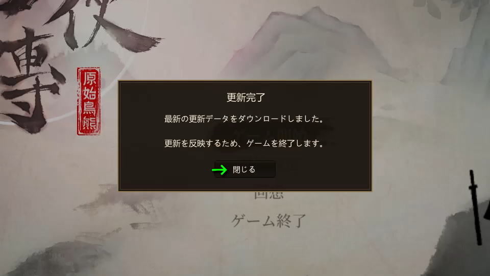 活俠傳の日本語化確認-3