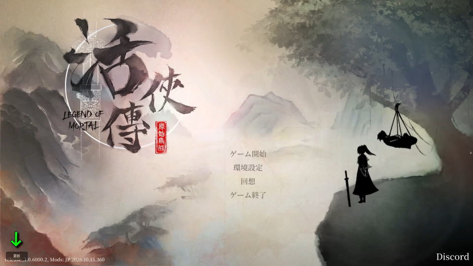 活俠傳のMOD更新方法