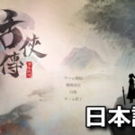 legend of mortal japanese