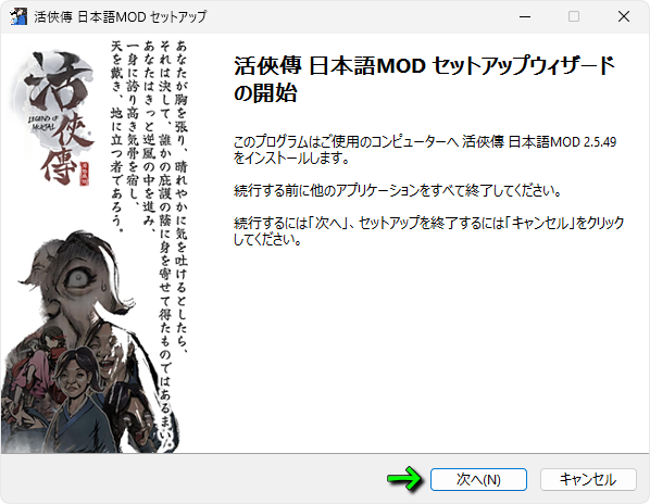 日本語化ファイルのインストール-2