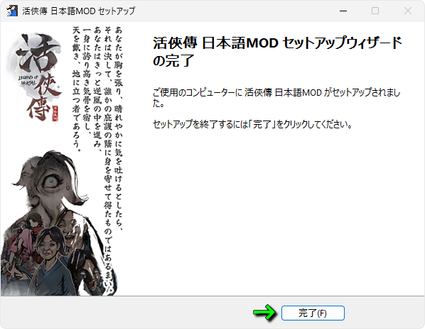 日本語化ファイルのインストール-5