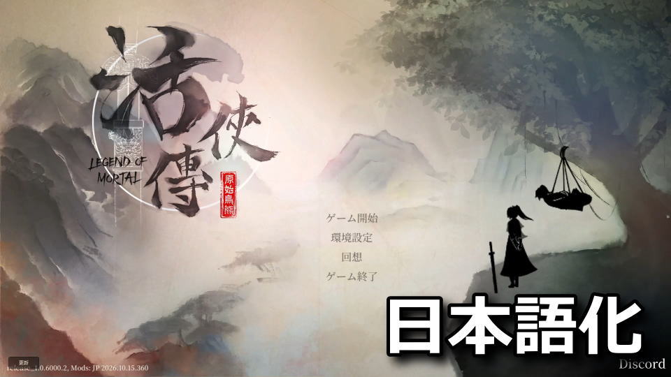 活俠傳の日本語化する方法