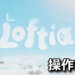 loftia control
