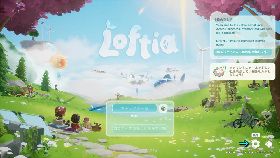 Loftiaの操作を確認する方法