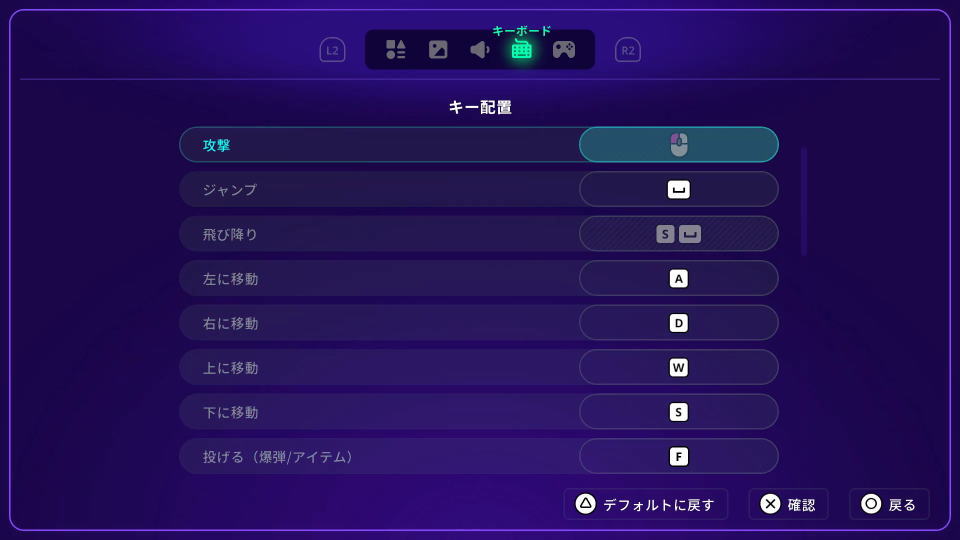 Neon Abyss 2のキーボード設定