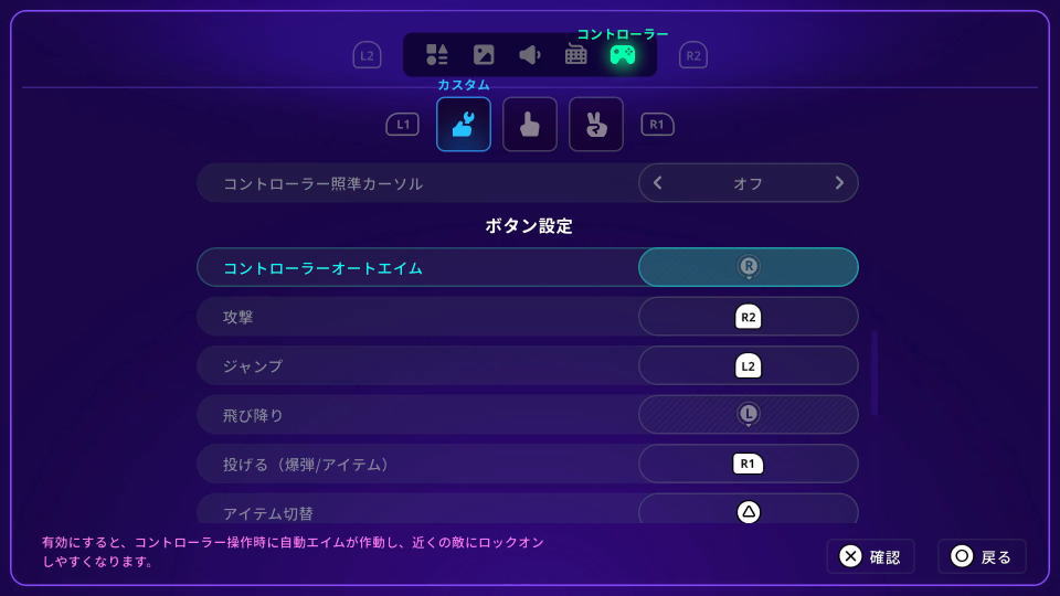 Neon Abyss 2のコントローラー設定