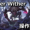 never wither control