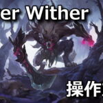 never wither control