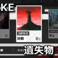 nikke chapter 49 item list