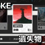 nikke chapter 49 item list