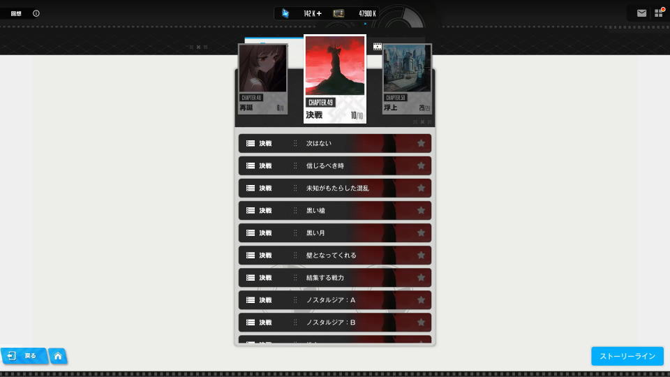 チャプター49の遺失物