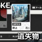 nikke chapter 50 item list