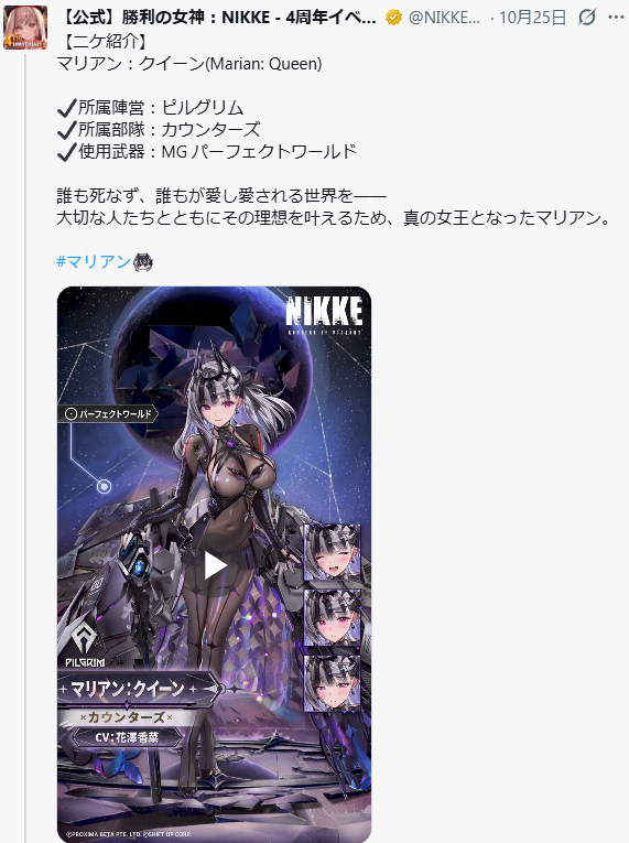 nikke marian queen link