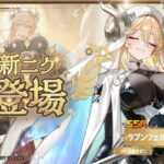 nikke rapunzel sanctuary spec skill