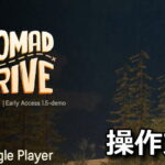 nomad drive control