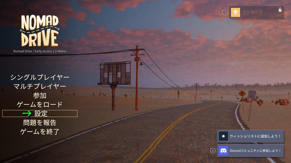Nomad Driveの操作を確認する方法